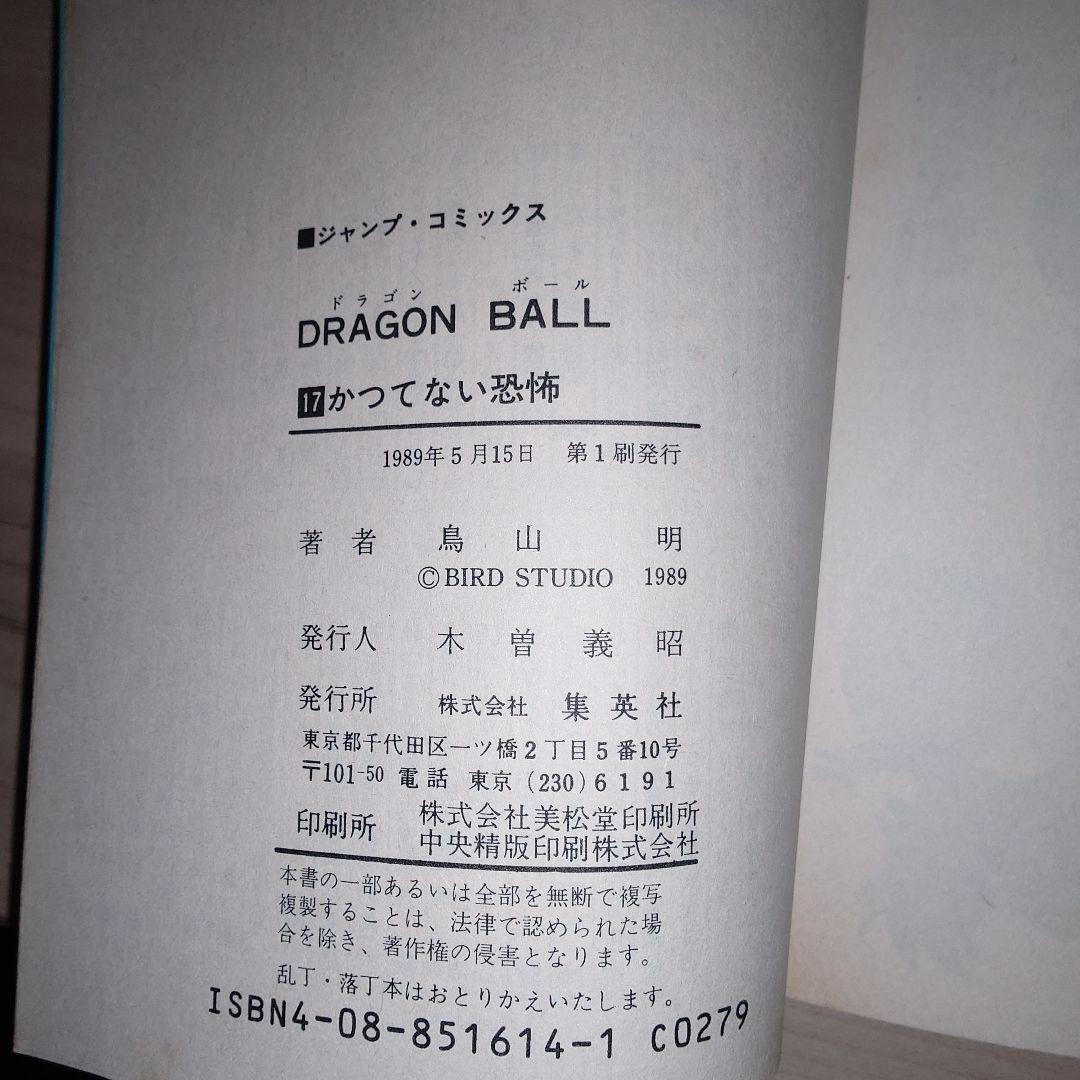 ドラゴンボール 11巻〜20巻 初版セット