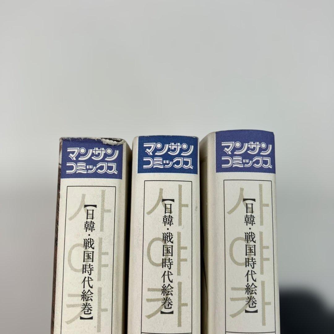 沙也可 日韓・戦国時代絵巻 全巻