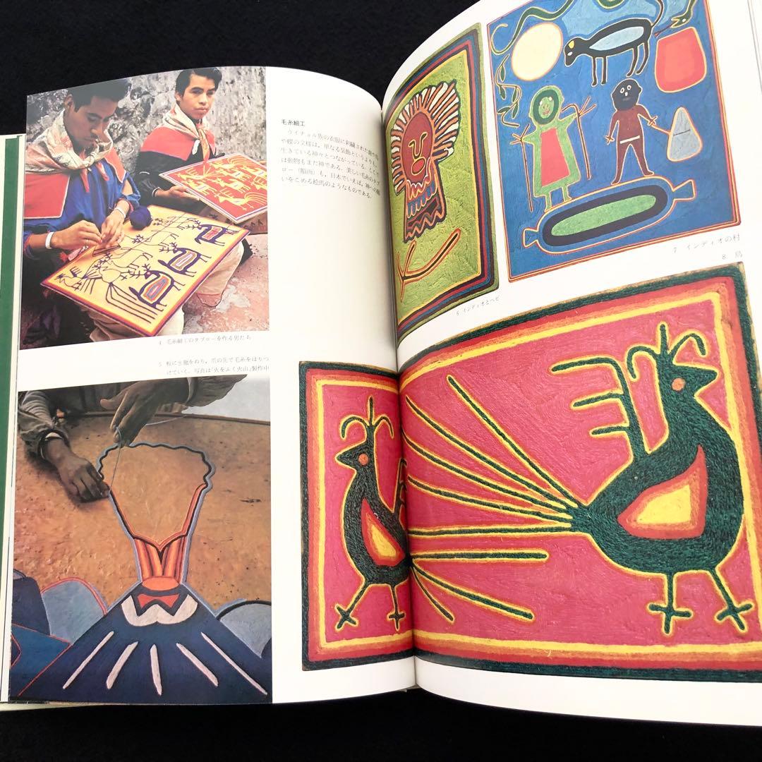 「メキシコの民芸」利根山光人 著 1972年 平凡社 【絶版】