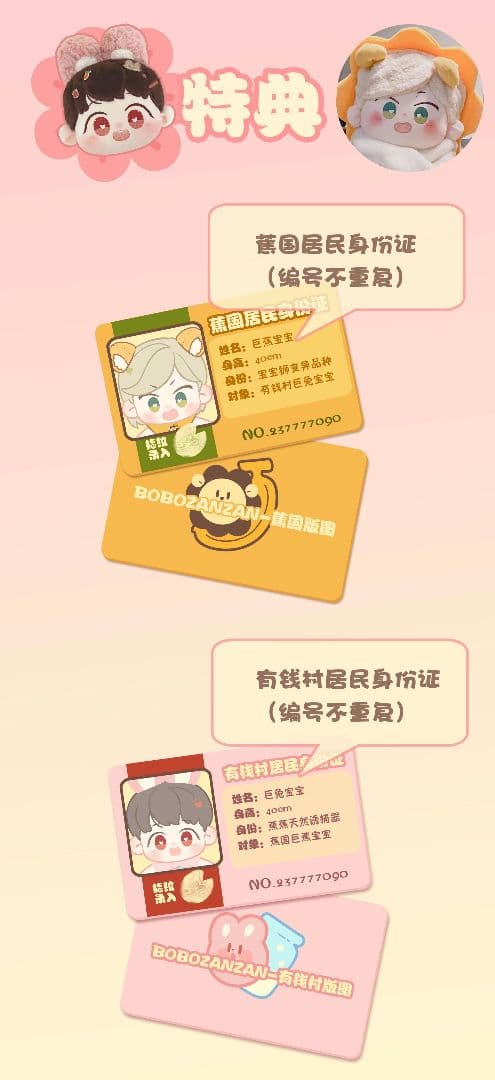 陳情令　博君一肖　王一博肖戦　《巨蕉巨兔》　40cmぬいぐるみペア