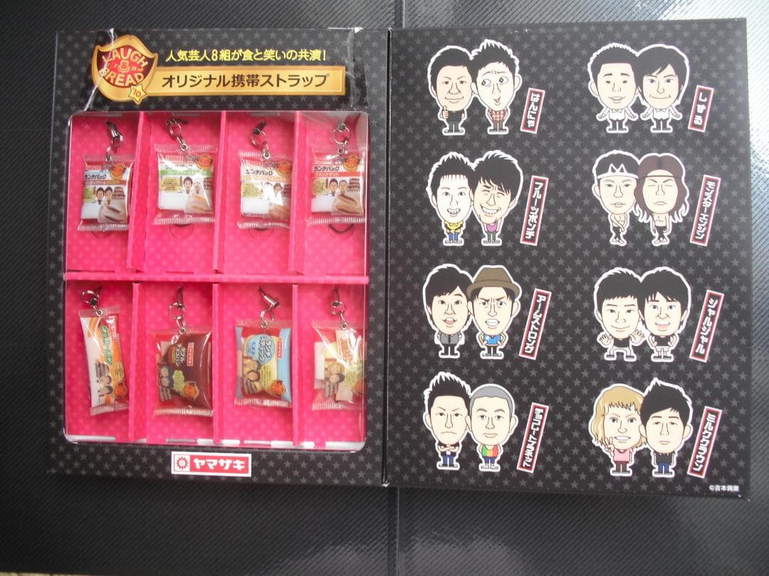 携帯ストラップ☆吉本&山崎製パンコラボ企画