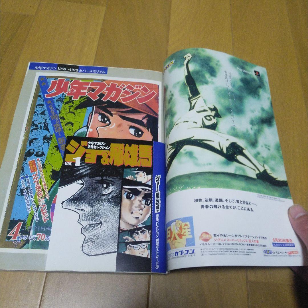 少年マガジン名作セレクション「ジョー&飛雄馬」