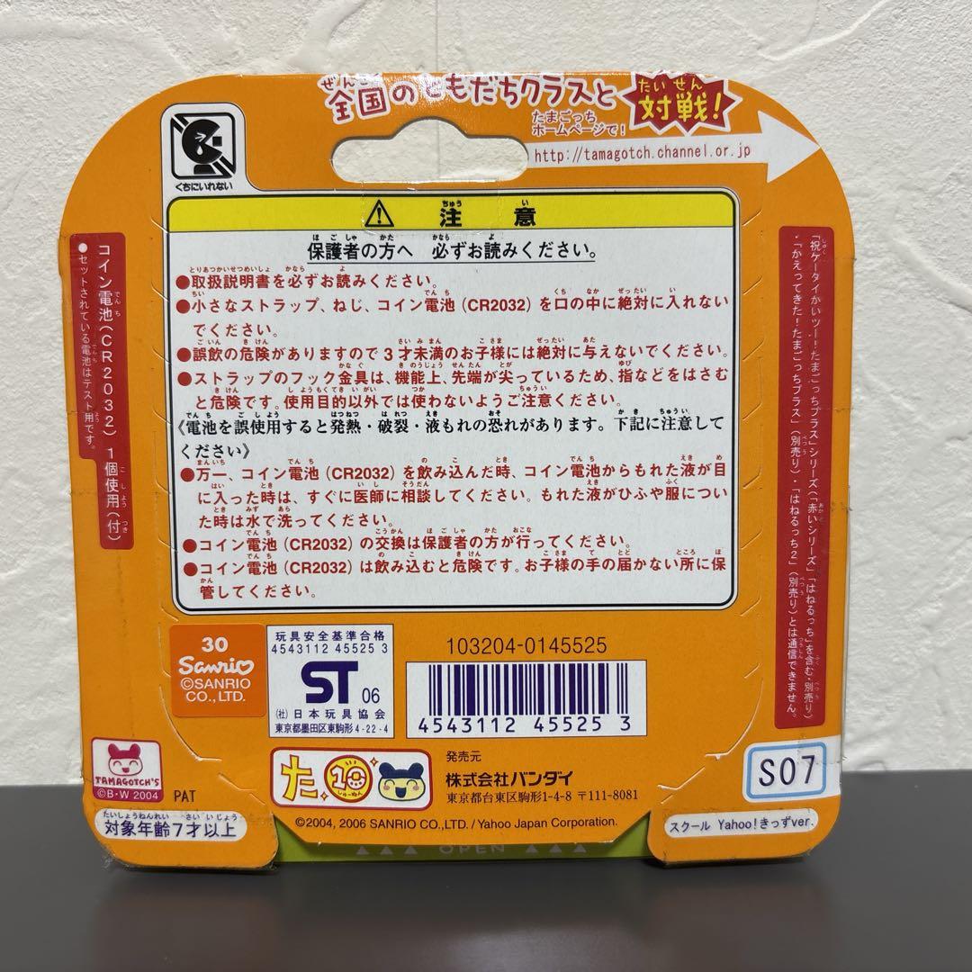 【新品 激レア】 たまごっちスクール　せーとぜーいんしゅーごっち！　ちょボット