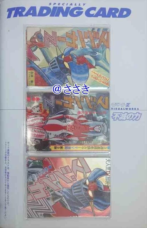 ★新品★未開封トレカ３枚付き★マジンガーZ・世界無敵のイラストレーション集大成★