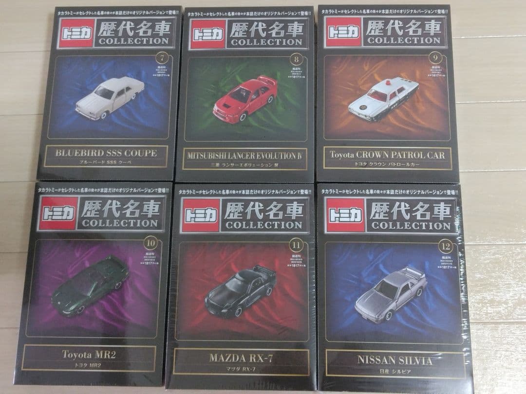 静岡版入　トミカ　歴代名車コレクション　全20号セット