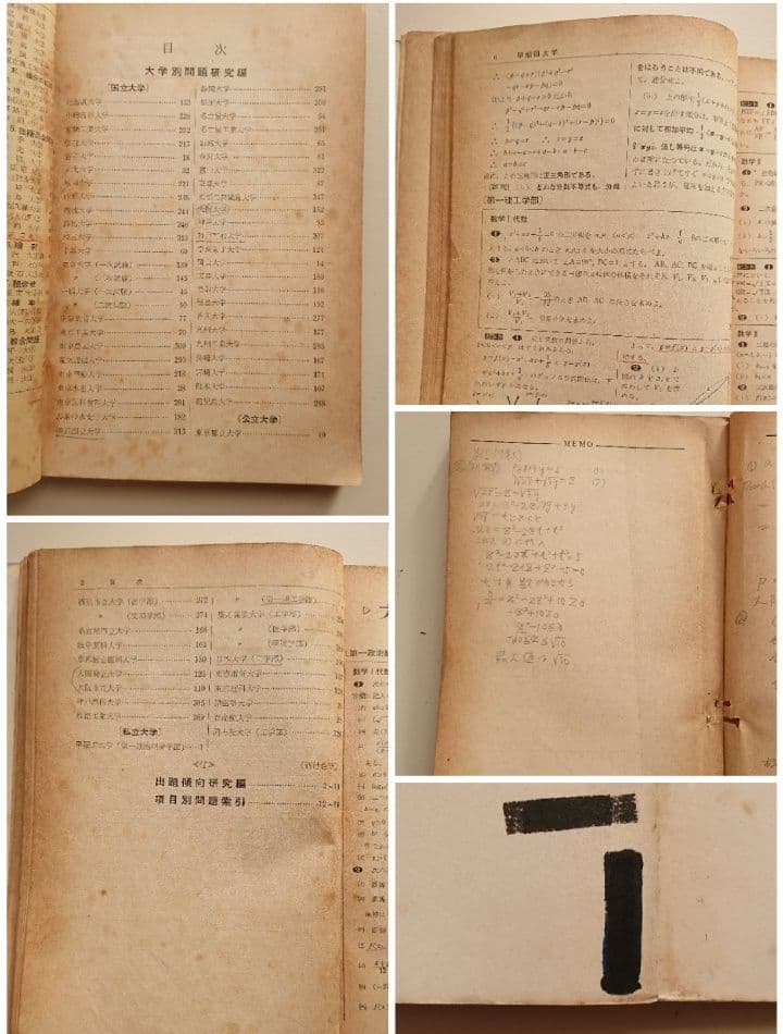 全国大学 数学入試問題詳解 昭和32年度、昭和34～昭和39年度 聖文社/数学