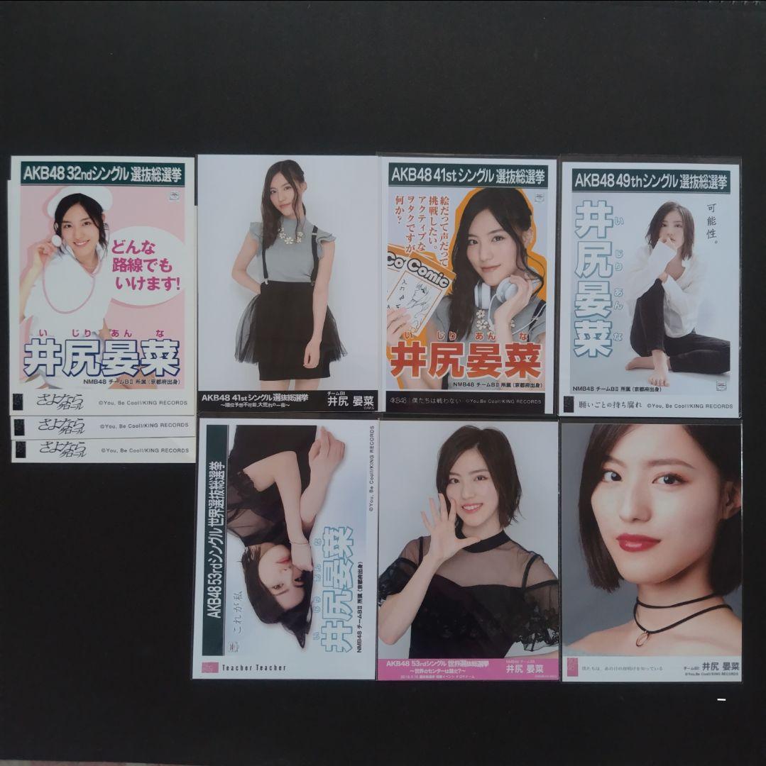 NMB48 井尻晏菜 生写真 グッズセット