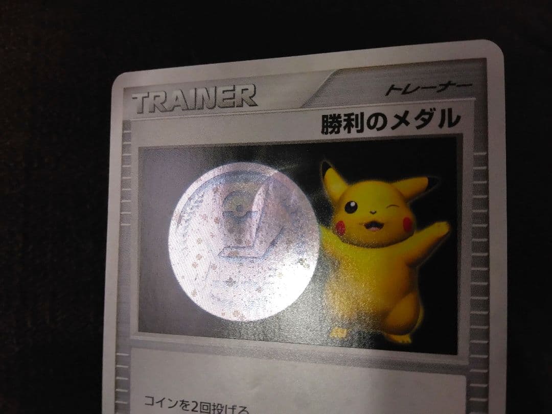 ✔ポケモンカード 勝利のメダル(銀)2006ジム☆チャレンジ ※写真追加しました
