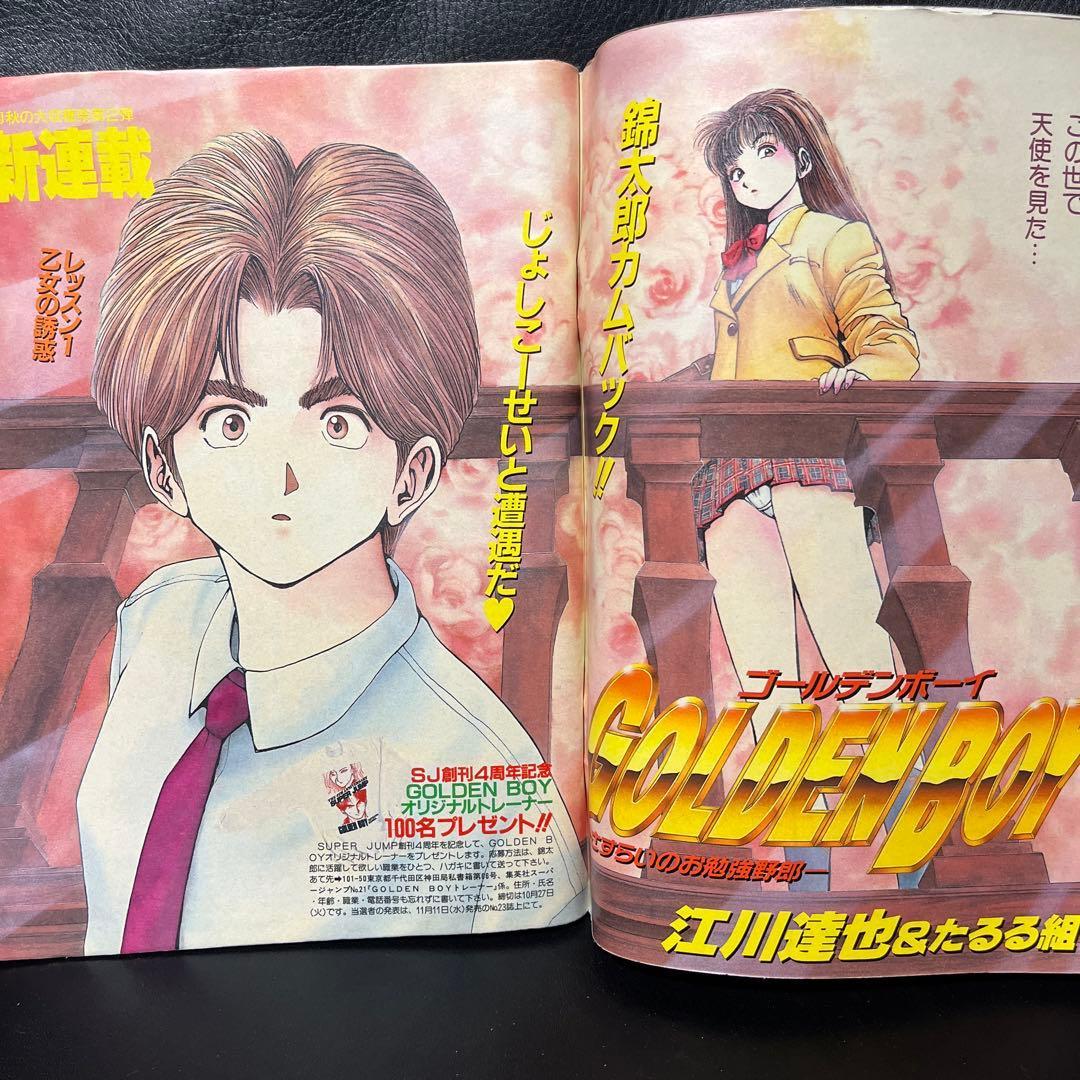 3. スーパージャンプ 1992年 21号