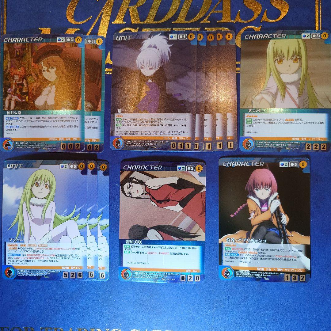 ボンズクルセイド一式