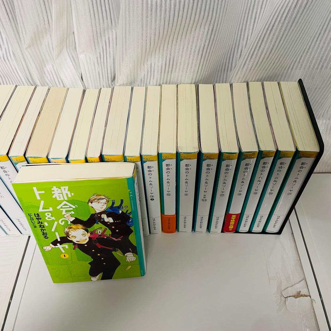 都会のトム&ソーヤ　25冊セット