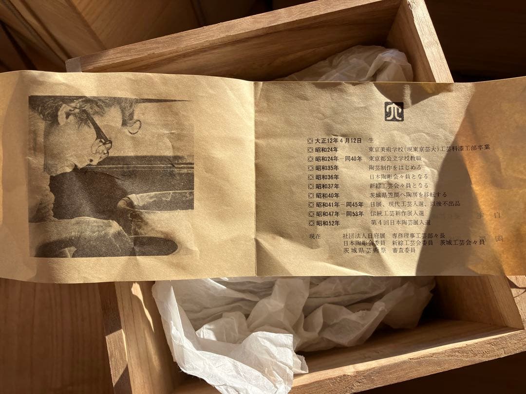 笠間焼　渡辺六郎 作