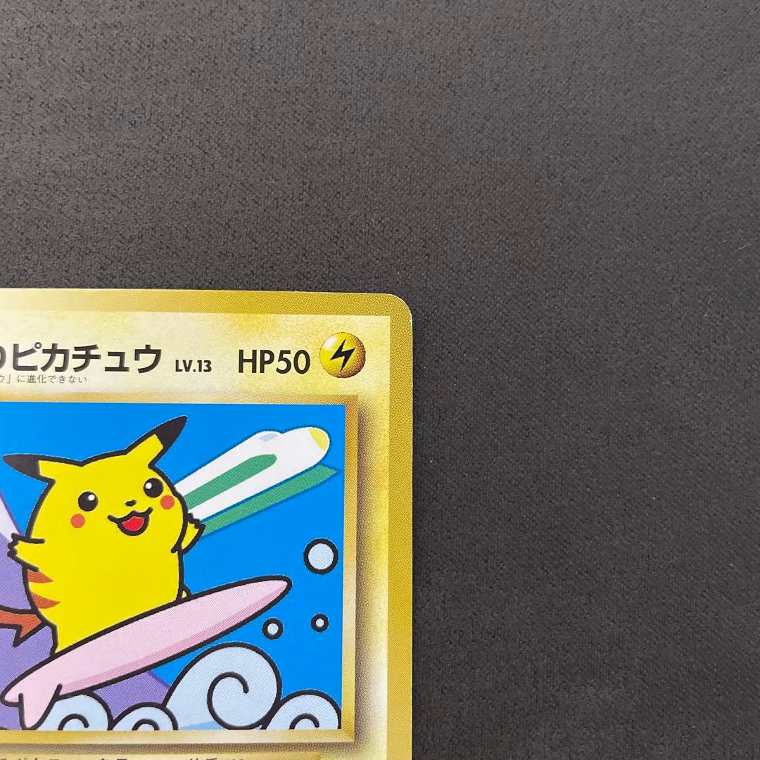 なみのりピカチュウ_「JRスタンプラリー」 スペシャルカード プロモカード_旧裏