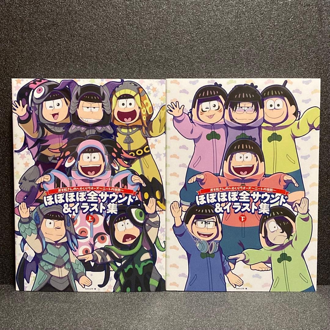 おそ松さんのへそくりウォーズ ～ニートの攻防～ ほぼほぼ全サウンド＆イラスト集