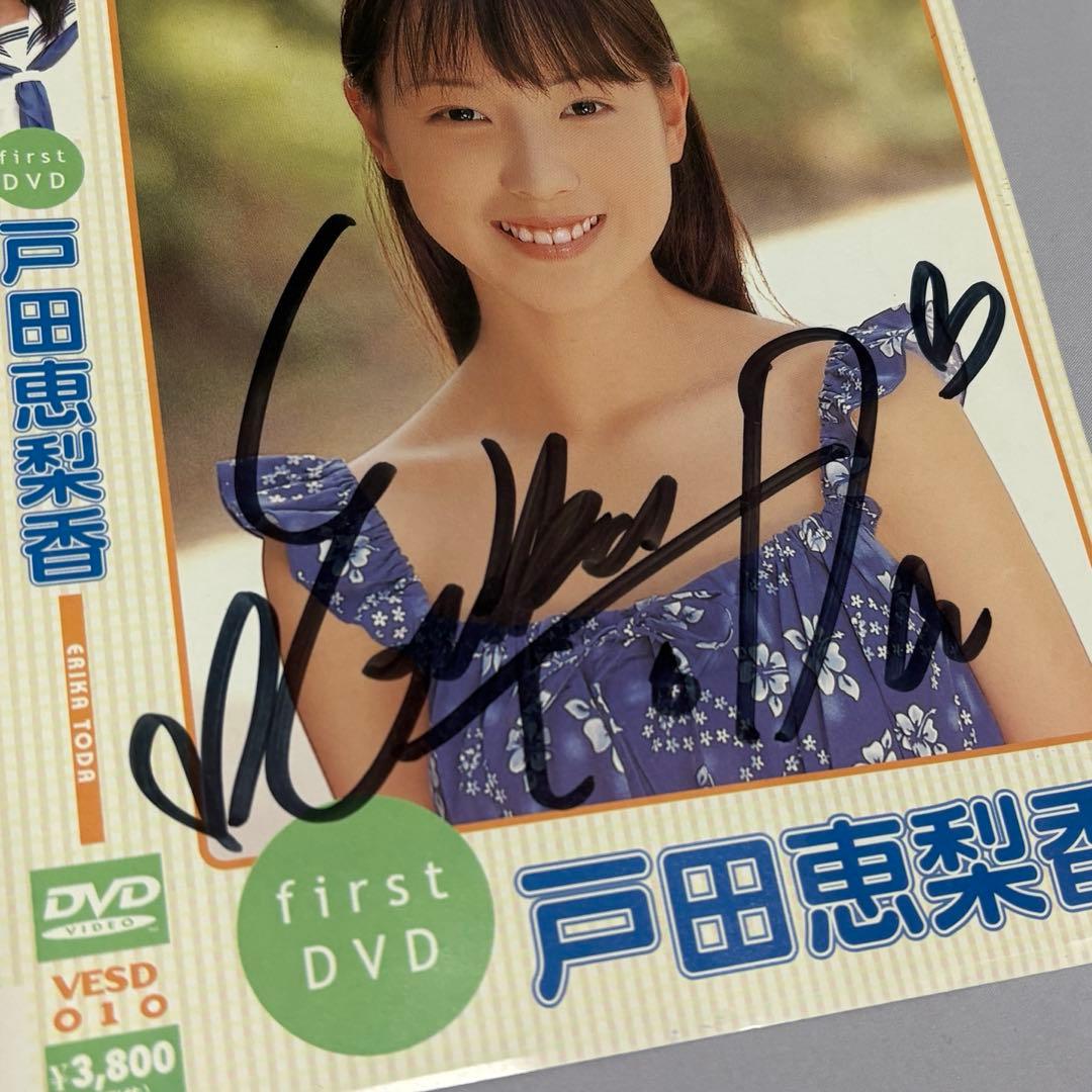 戸田恵梨香 first DVD サイン入り