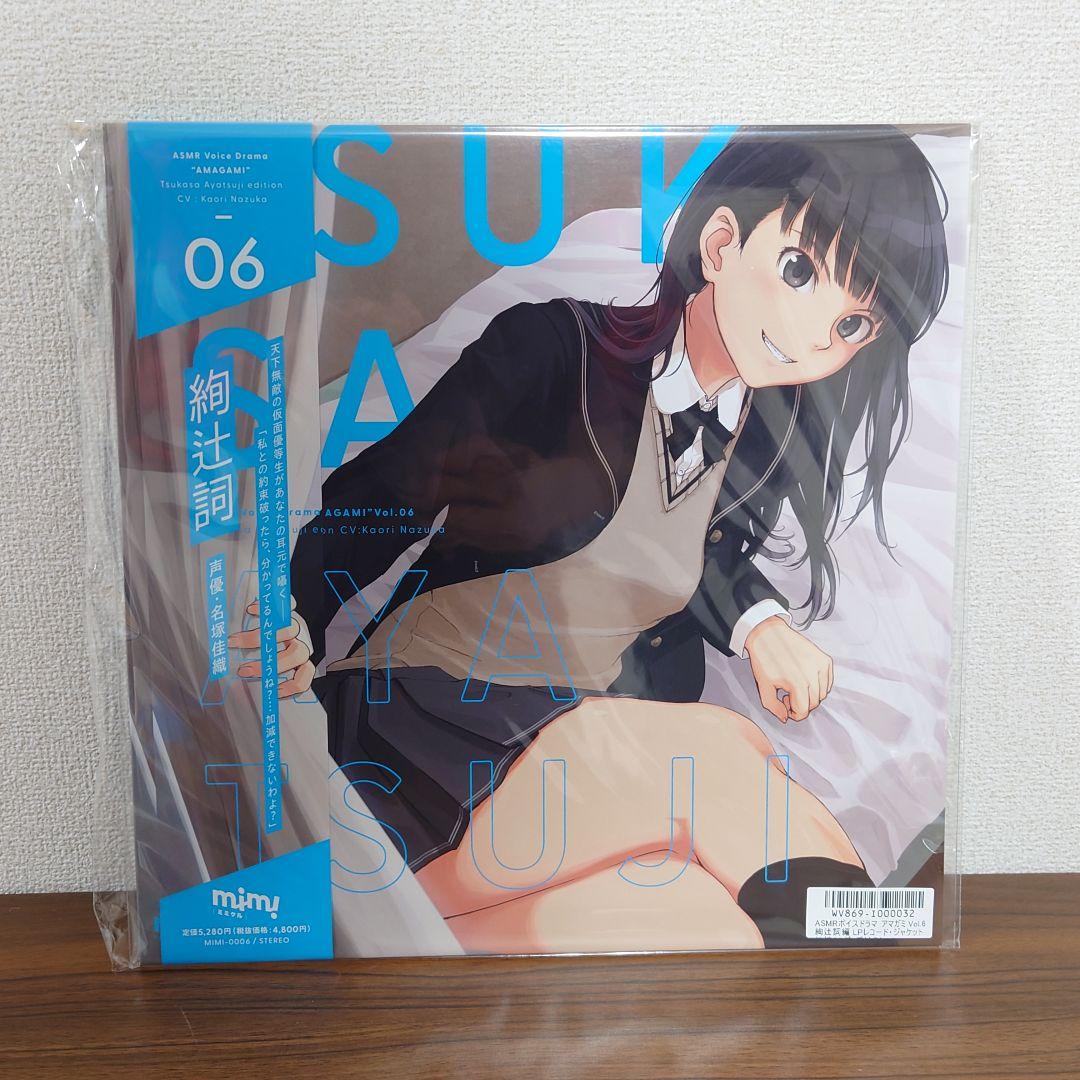 アマガミ　絢辻詞　限定版　ASMRボイスドラマ　LPレコード　ジャケット仕様CD