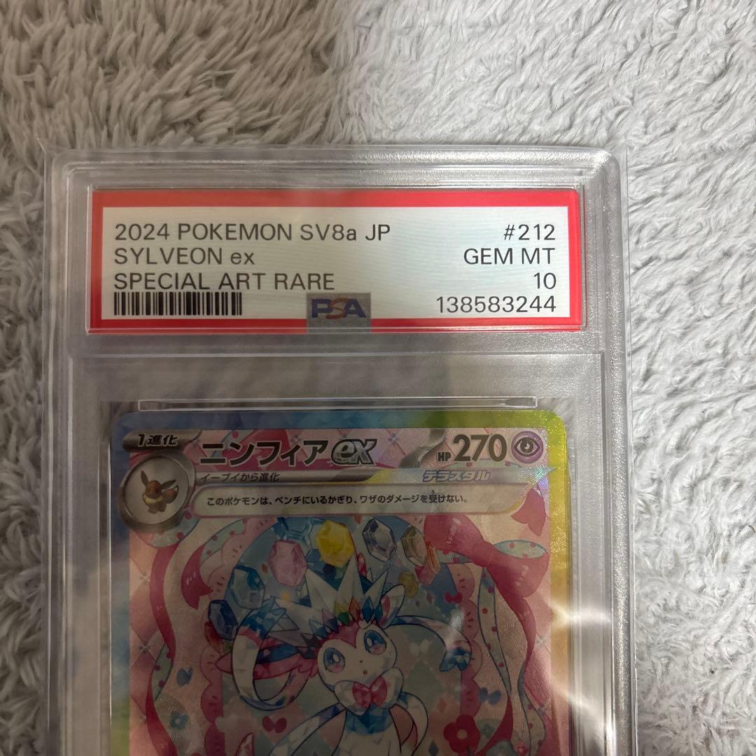 【PSA10】ニンフィアex SAR 212/187