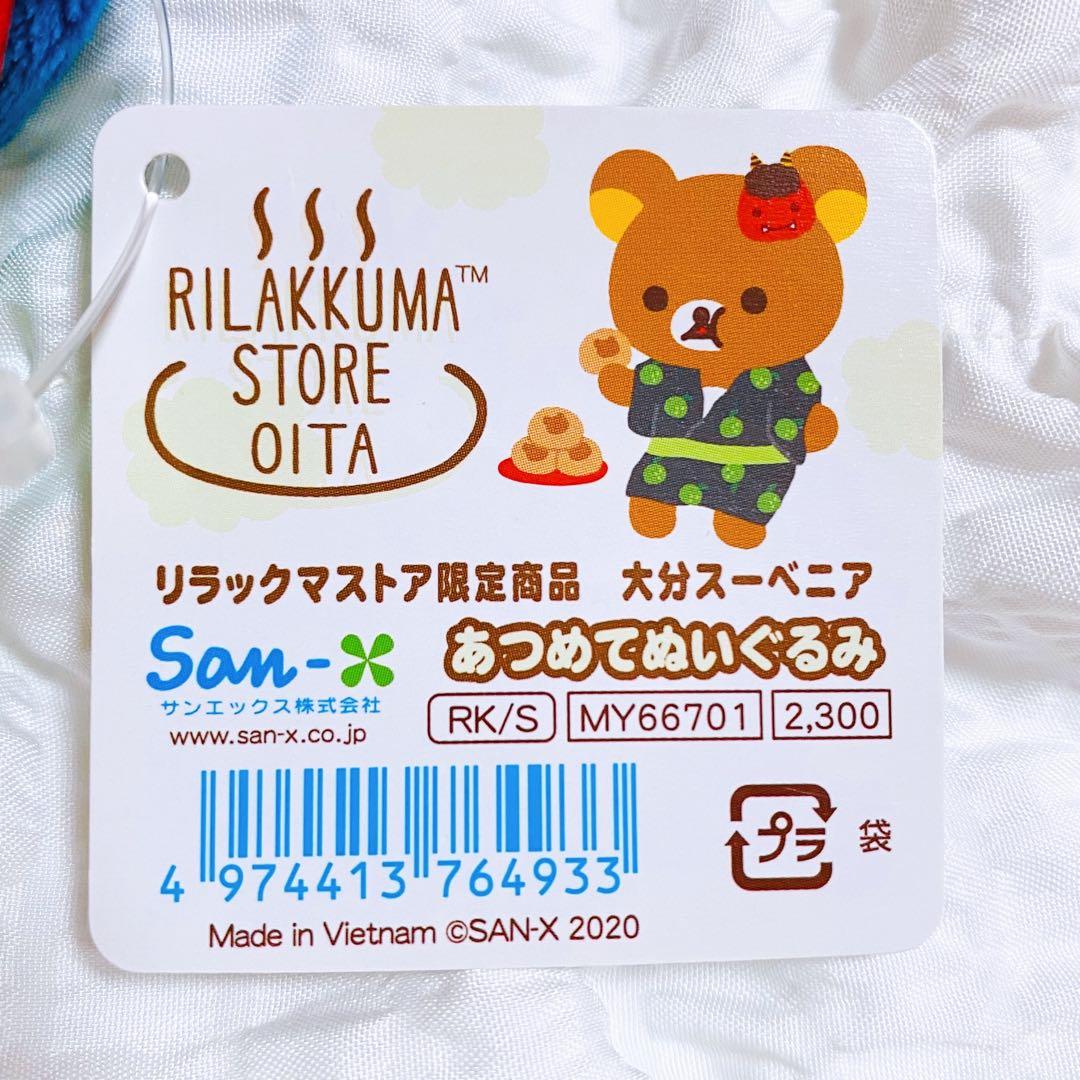 リラックマ　あつめてぬいぐるみ　大分　2020年