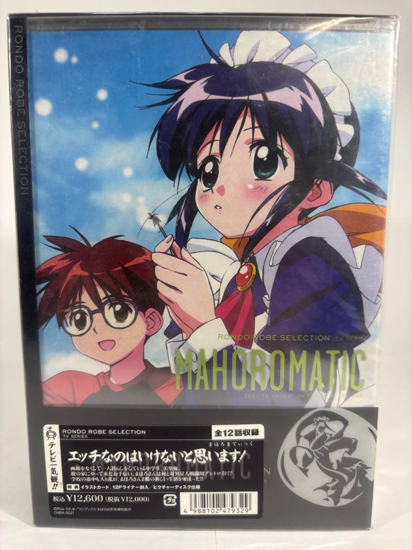 【未開封品】まほろまてぃっく 〜もっと美しいもの〜DVD 特典付き