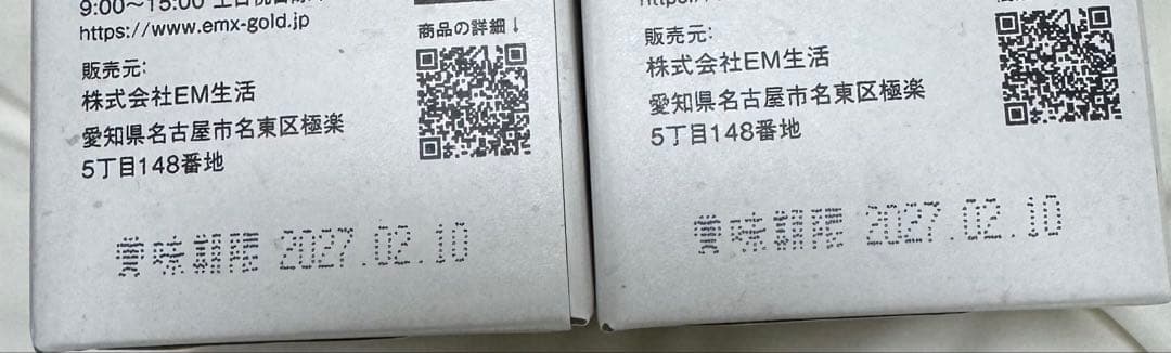 EMXGOLDイーエムエックスゴールド 500mL10本セット