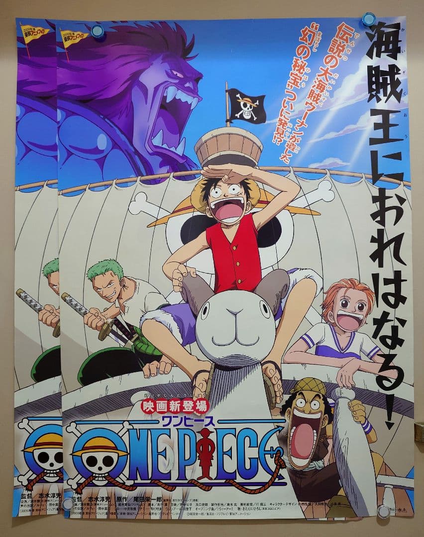 【4枚セット・超貴重】劇場版『 ONE PIECE 』ワンピース　第1作ポスター