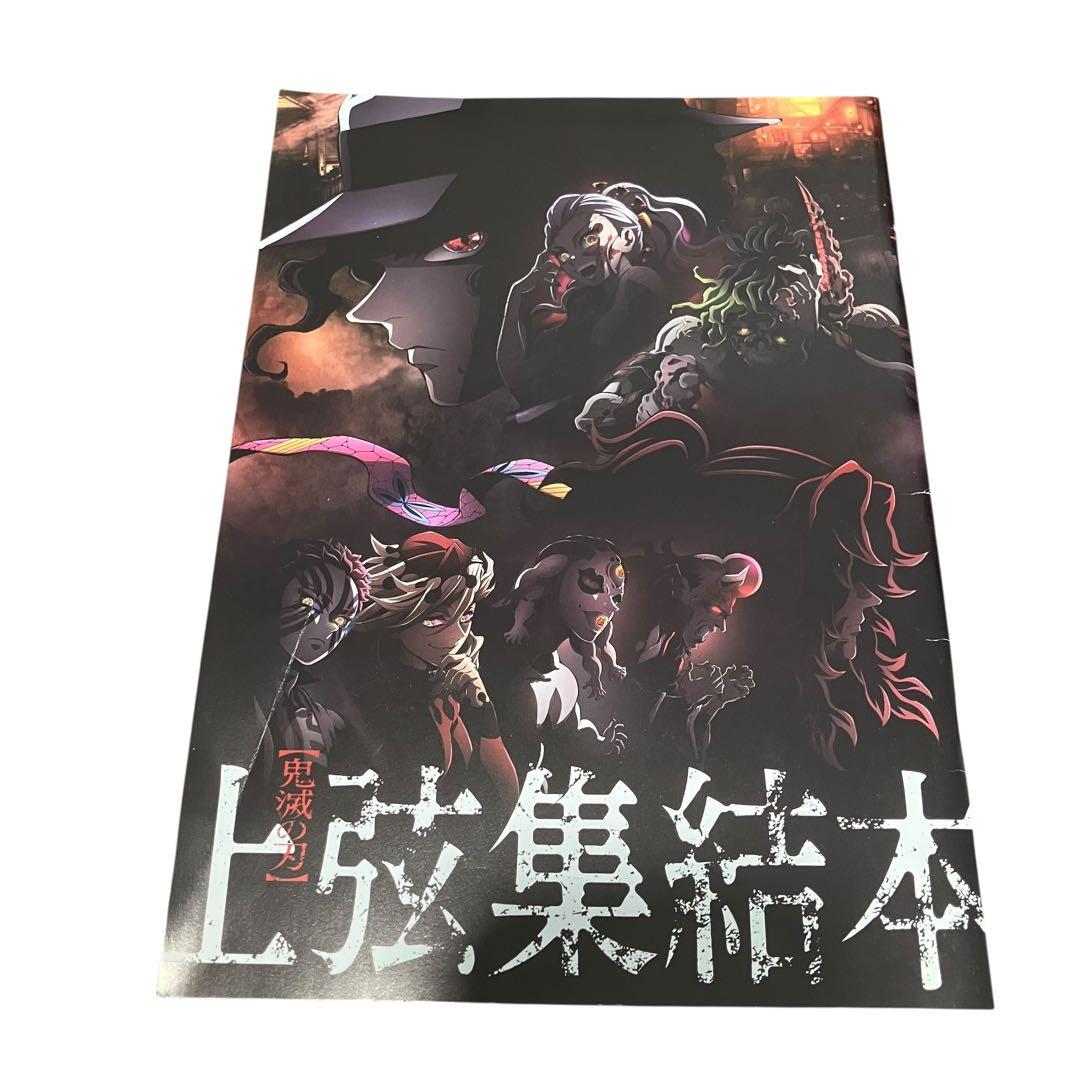 鬼滅の刃 全巻セット/1-23巻/関連本3冊/パンフレット2冊/映画特典1点