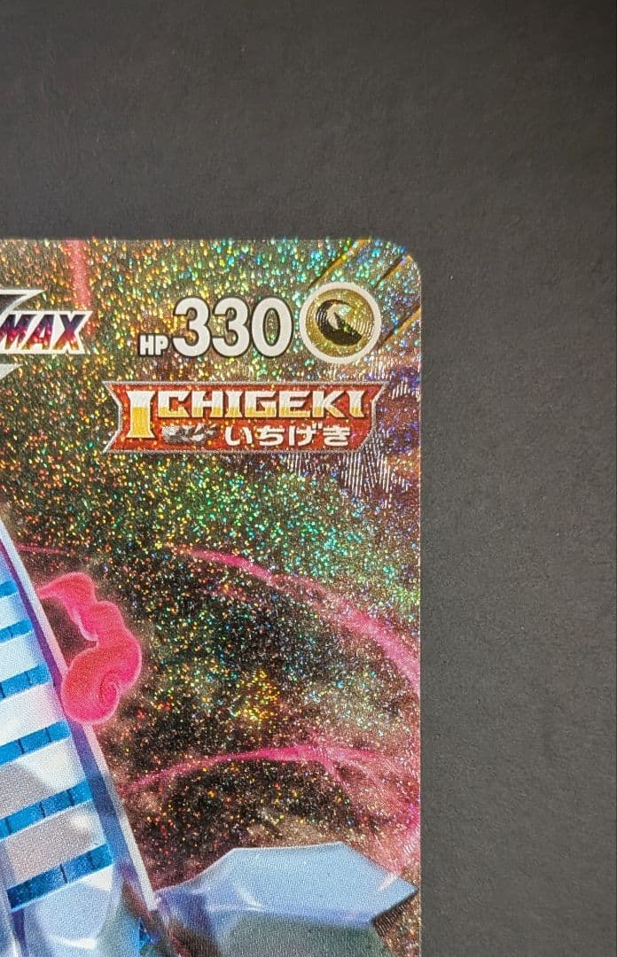 ポケモン HR ジュラルドンVMAX S7D 摩天パーフェクト 083/067