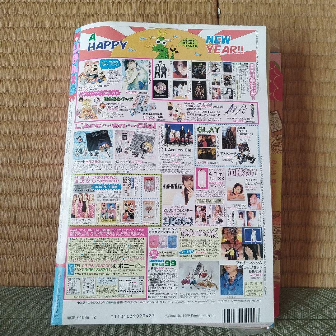 りぼん ２０００年２月号　付録付き
