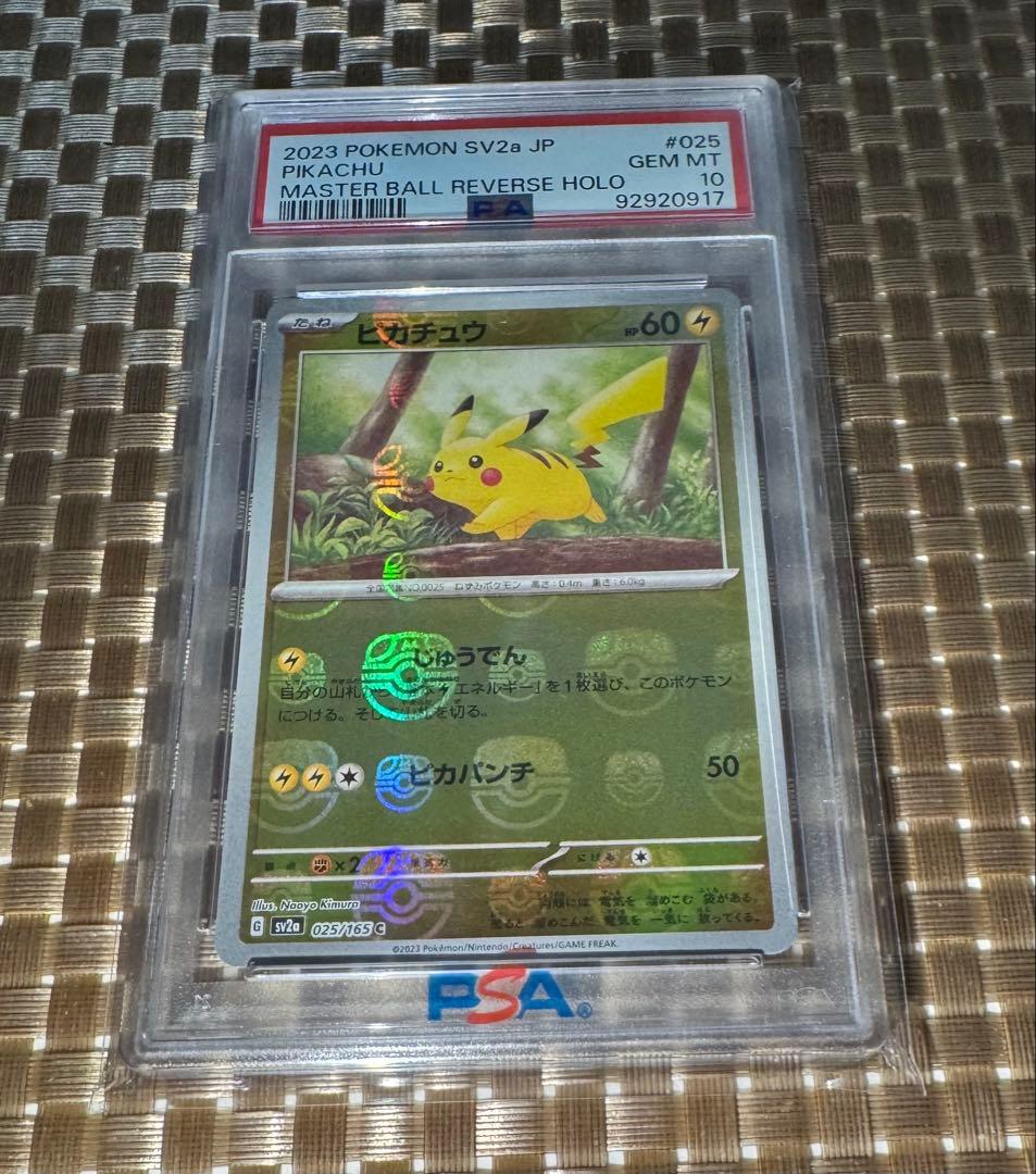 2023 POKEMON ピカチュウ マスターボールリバースホロ PSA10