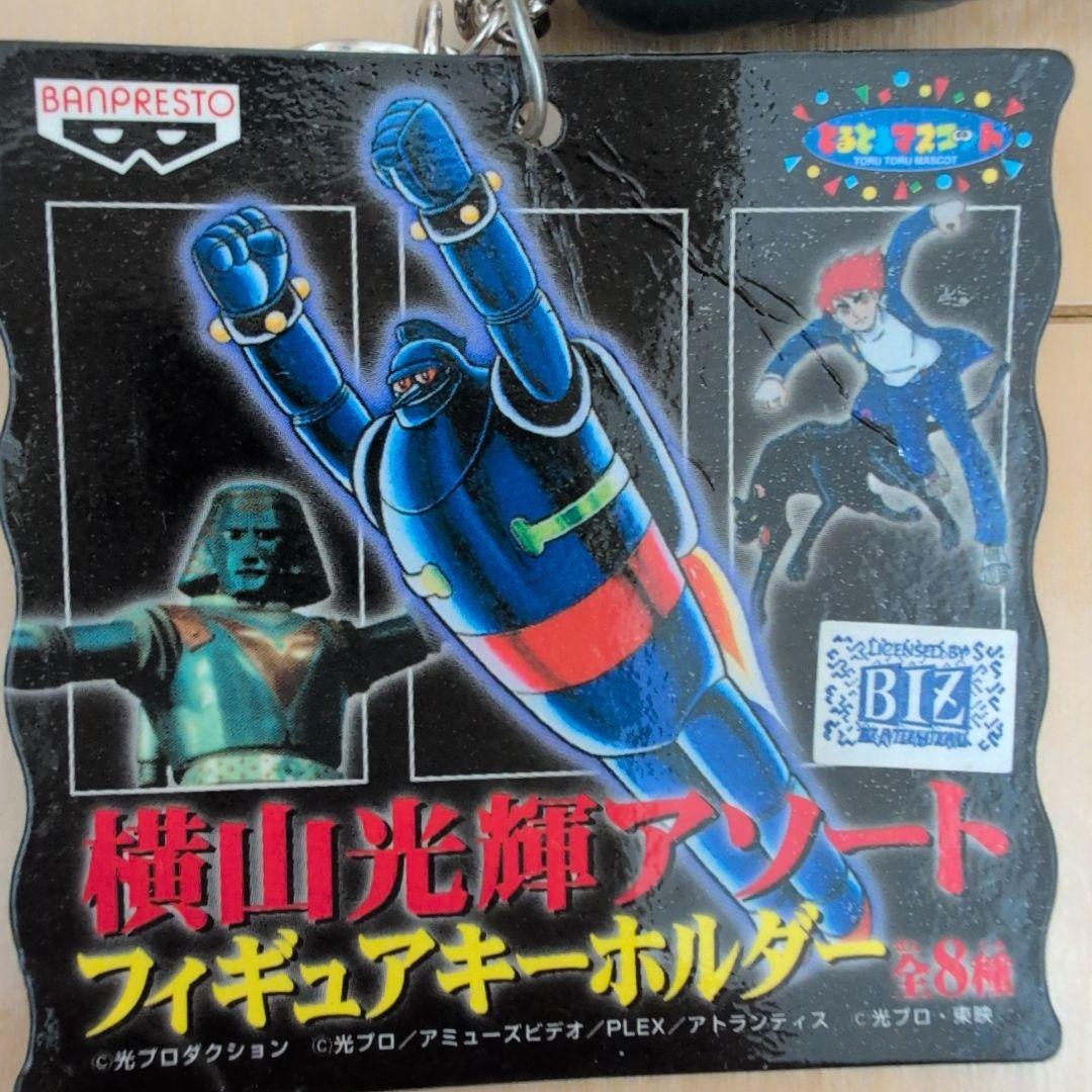 BANPRESTO 横山光輝　フィギュアキーホルダー 8個セット