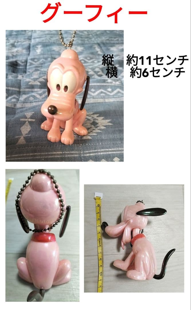 Disney　超希少　年代物　特大　フリフリ　ボールチェーン　キーホルダーセット