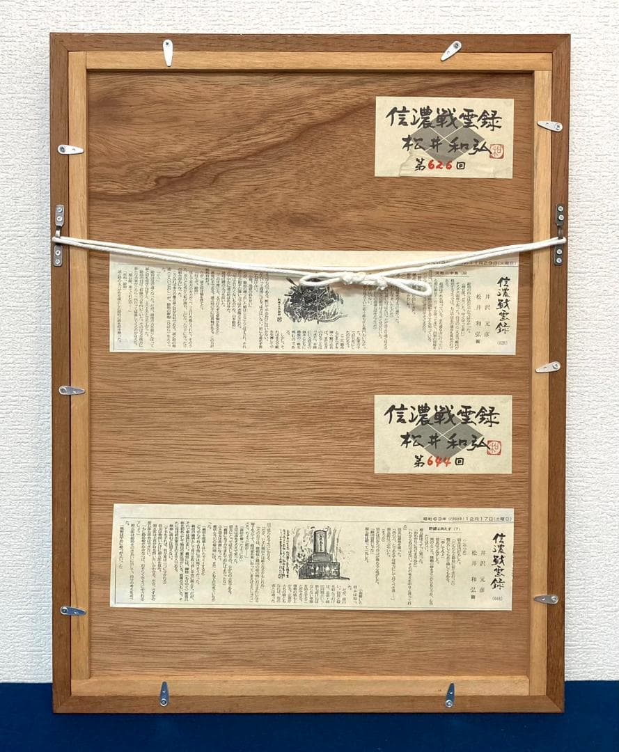 戦場の山本勘助「信濃戦雲録」 中日新聞連載小説／挿絵【松井和弘】額