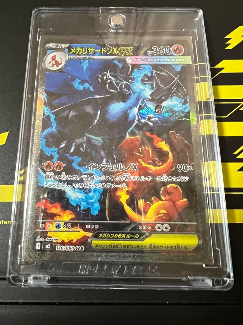 メガリザードンX ex SAR インフェルノX