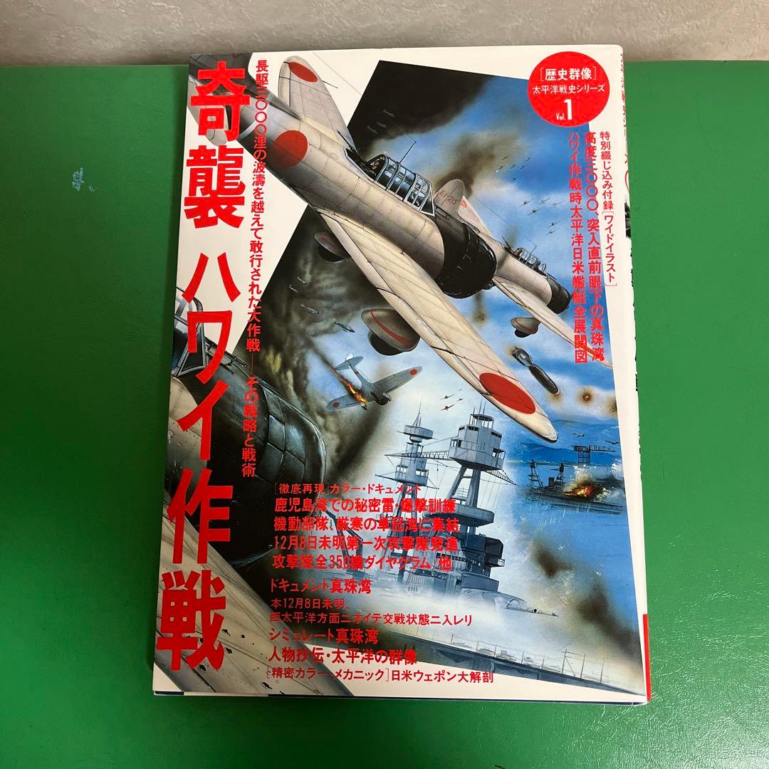 「歴史群像」太平洋戦史シリーズ1-17
