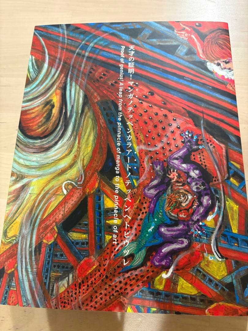 楳図かずお　大美術展