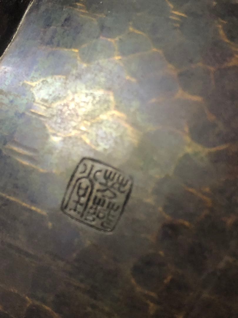 鎚起銅器　やかん　芳燕堂