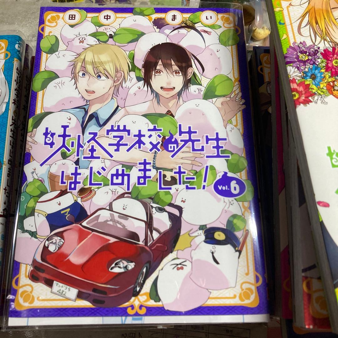 お値下げ☆妖怪学校の先生はじめました！全巻1から19