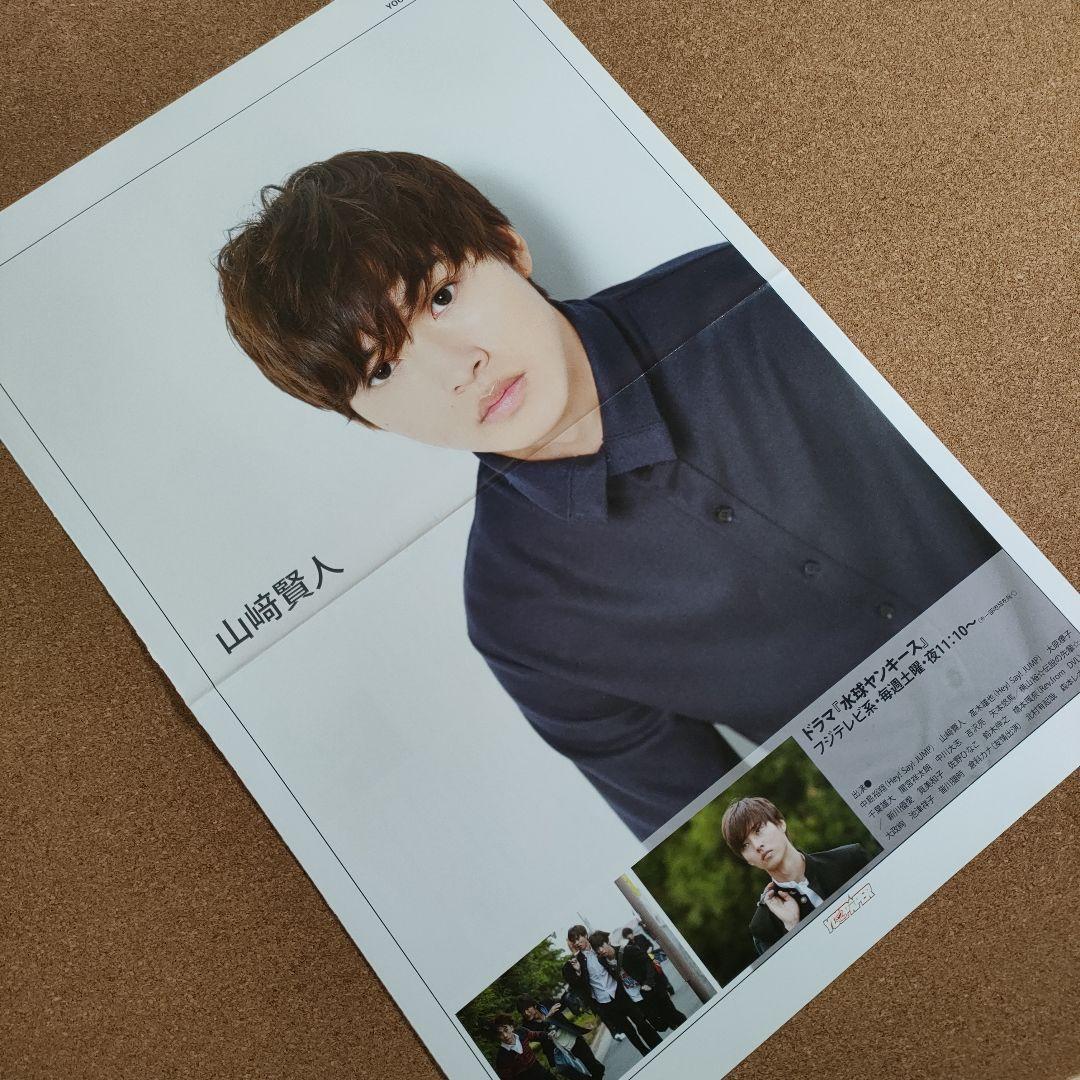 【在庫わずか】山崎賢人さん掲載ページ（約A3サイズ）#47743