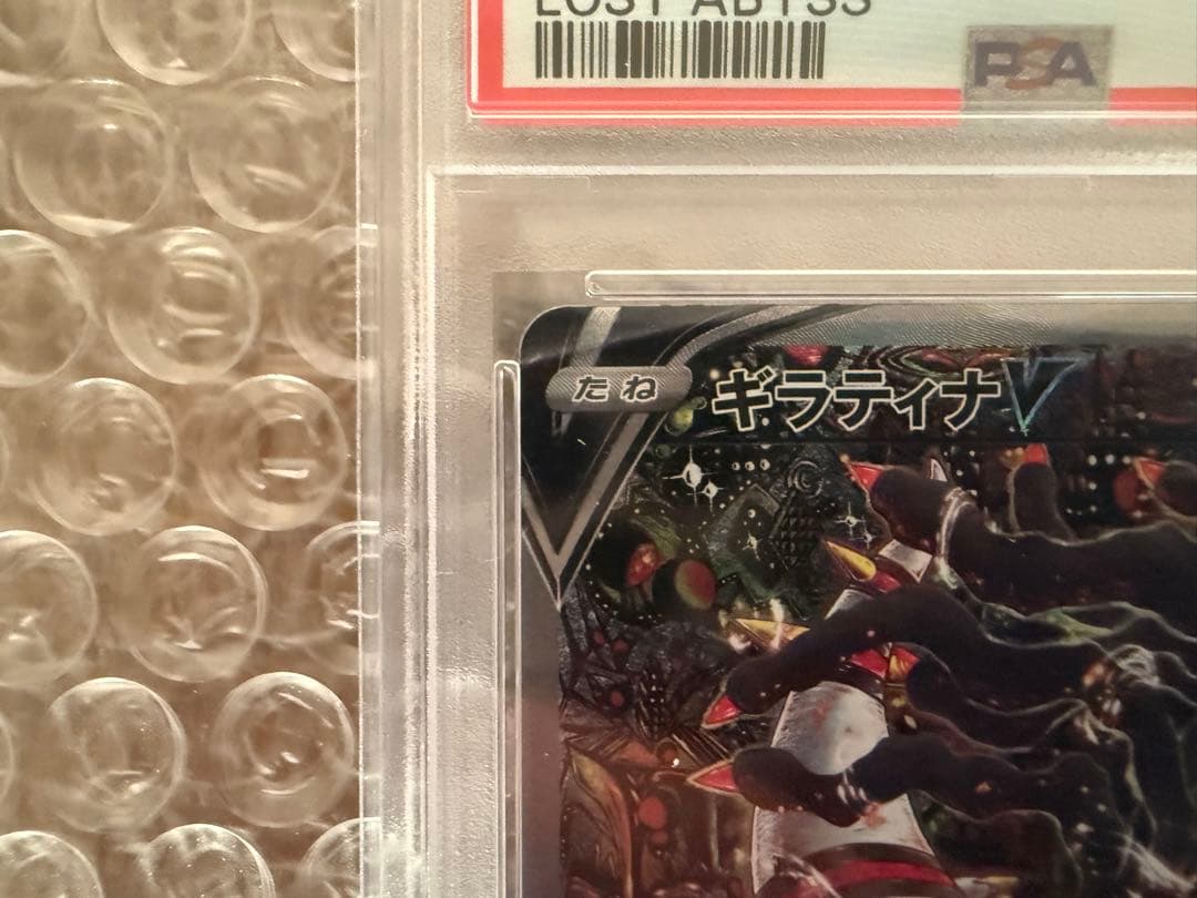 ギラティナ V PSA 10 ロストアビス