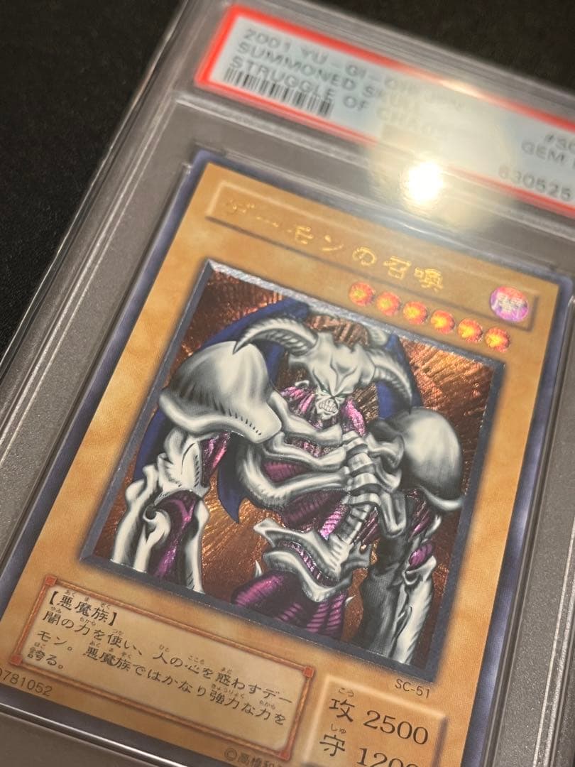 ぱ*ろ様 PSA10 デーモンの召喚　レリーフ