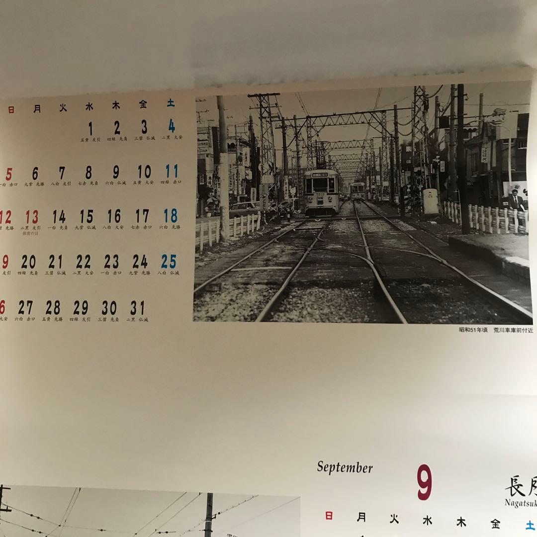 カレンダー　都電のある風景2 平成15年