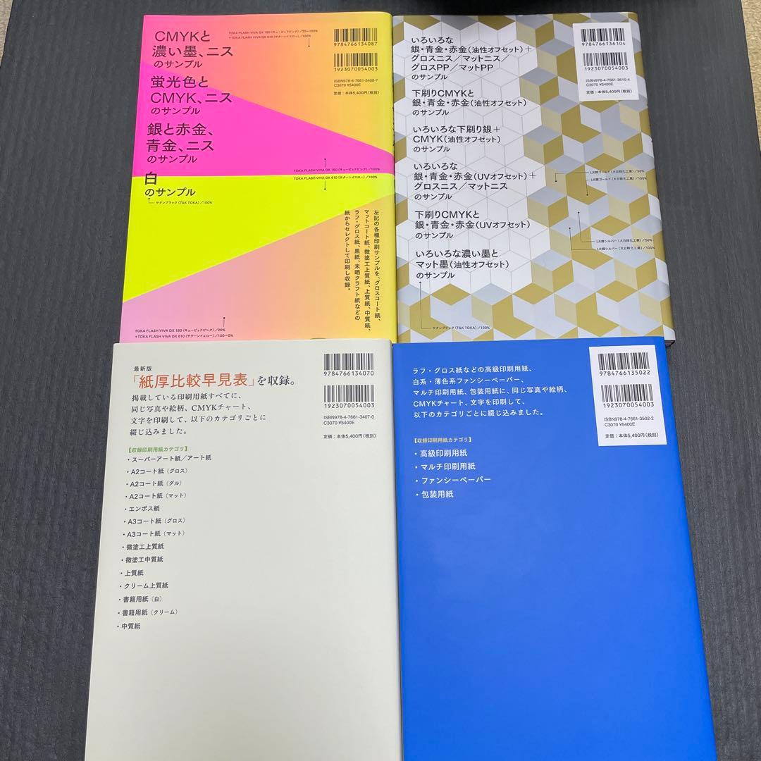 グラフィック社 オフセット印刷・白もの特殊紙・包装用紙・印刷用紙サンプルBOOK