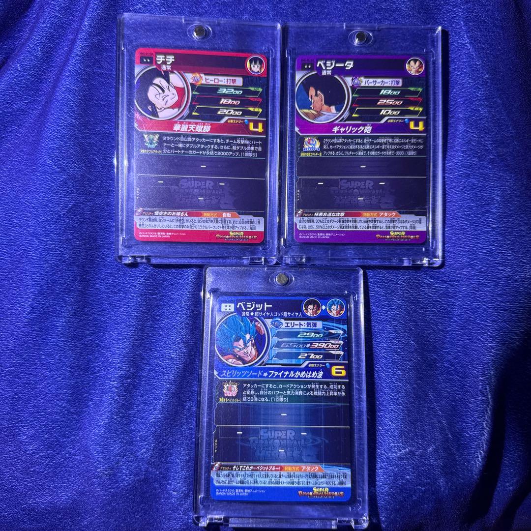 ドラゴンボールヒーローズ DA 3枚セット