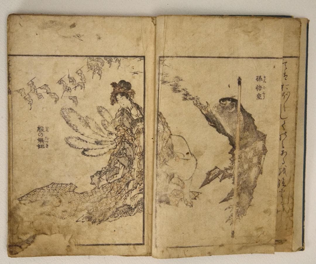 北斎漫画十編　1820年前後