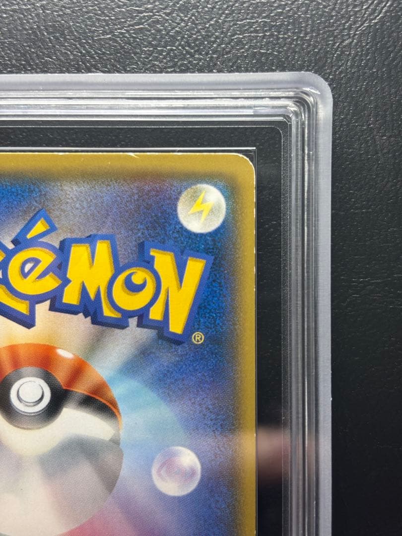 【ARS AU 真贋鑑定】ボスごっこピカチュウ スカル団 197/SM-P