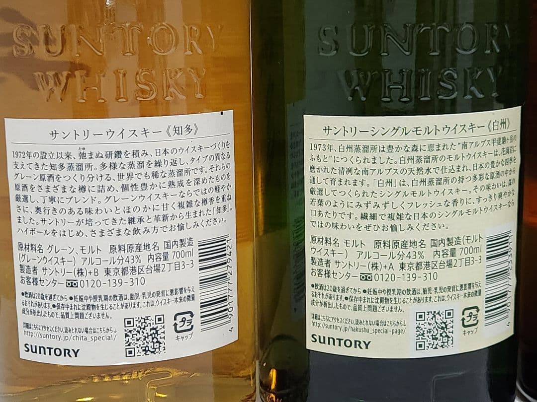 ※専用です　山崎　白州　響　知多　山崎12年　5本セット