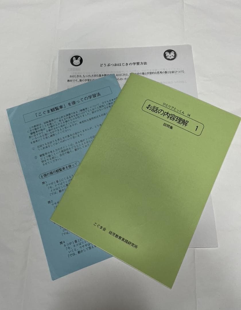 ひとりでとっくん29冊　きせつカード　つみ木パズル　こぐま会教材セット