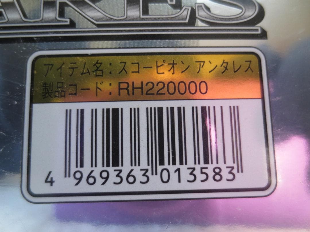 スコーピオンアンタレス　RH220