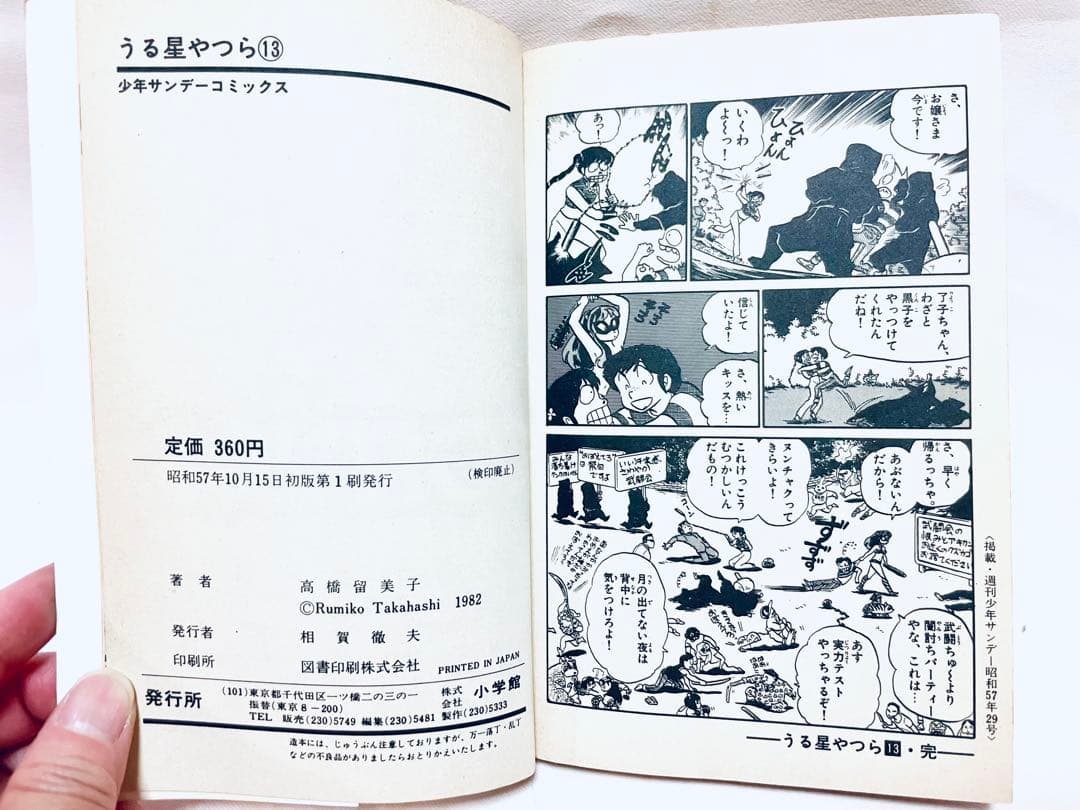 ★初期版初版！うる星やつら全34巻 高橋留美子 昭和レトロ漫画