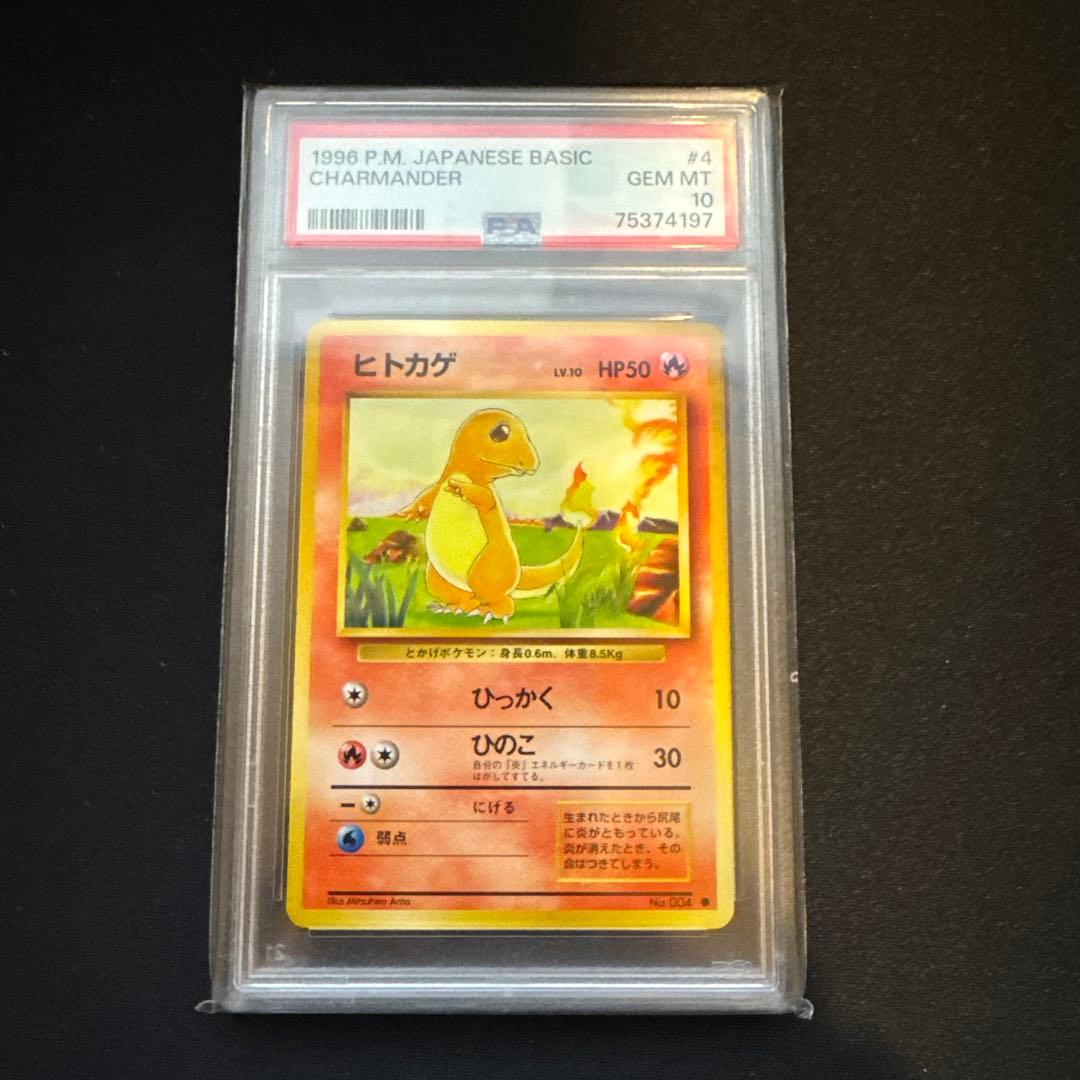 4連番　PSA 10 ピカチュウ　ゼニガメ　ヒトカゲ　フシギダネ　4枚